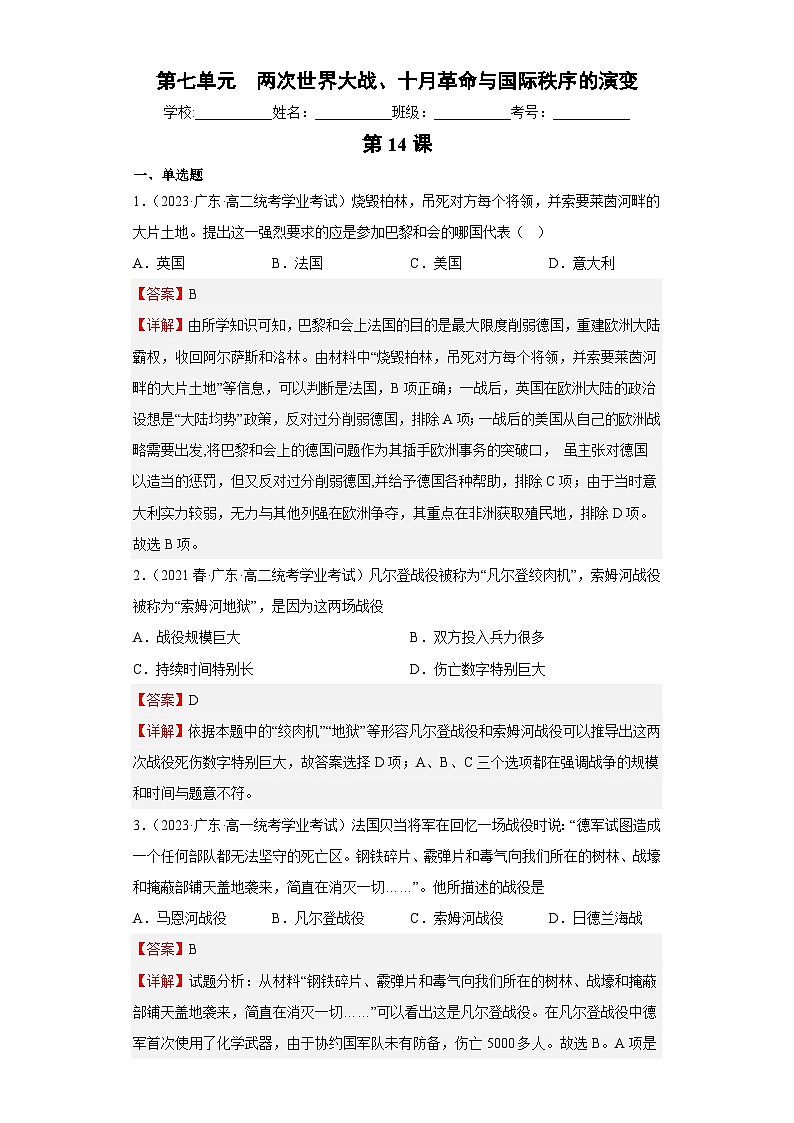 纲要下 第七单元  两次世界大战、十月革命与国际秩序的演变——五年（2019-2023）高中历史学业水平考试真题分单元分课汇编（统编版）01