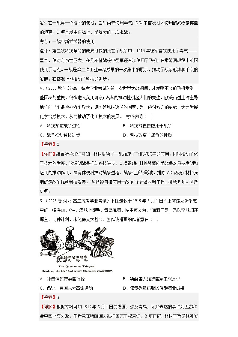 纲要下 第七单元  两次世界大战、十月革命与国际秩序的演变——五年（2019-2023）高中历史学业水平考试真题分单元分课汇编（统编版）02