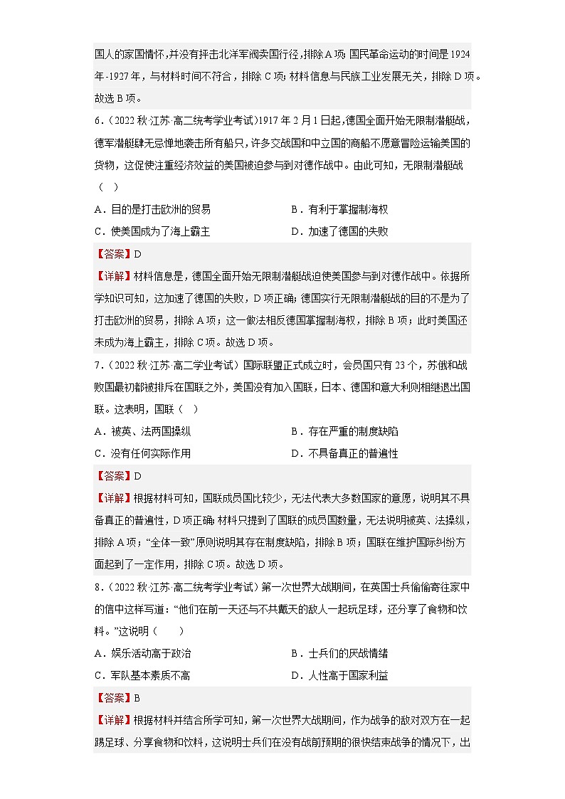 纲要下 第七单元  两次世界大战、十月革命与国际秩序的演变——五年（2019-2023）高中历史学业水平考试真题分单元分课汇编（统编版）03