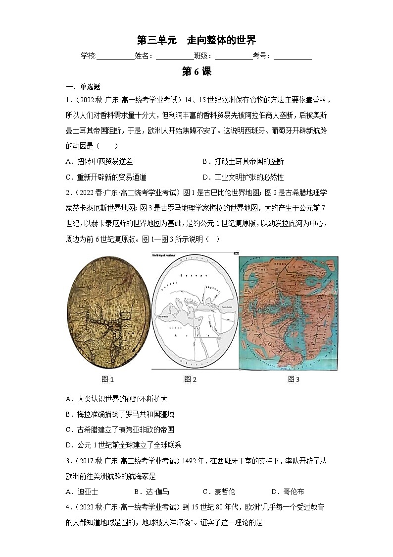 纲要下 第三单元  走向整体的世界——五年（2019-2023）高中历史学业水平考试真题分单元分课汇编（统编版）01