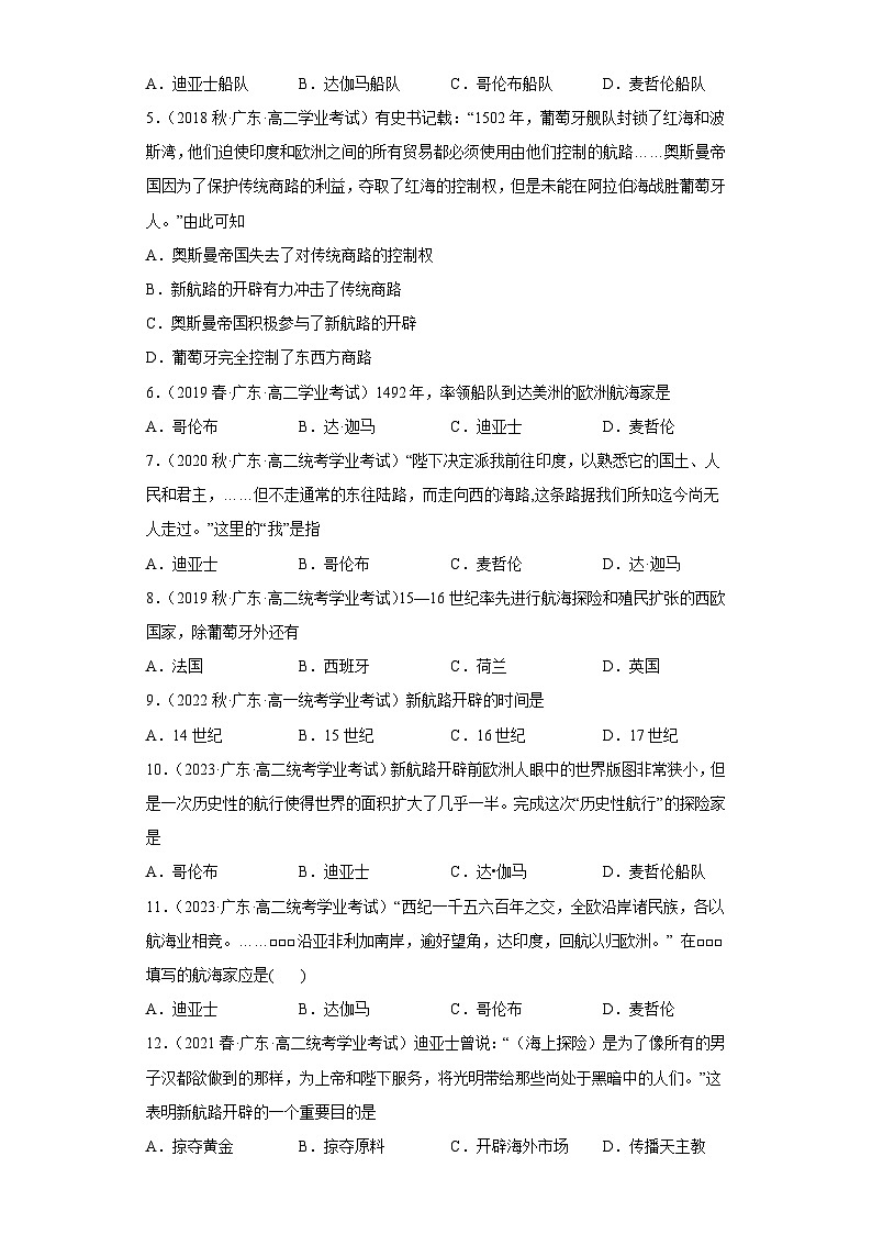 纲要下 第三单元  走向整体的世界——五年（2019-2023）高中历史学业水平考试真题分单元分课汇编（统编版）02