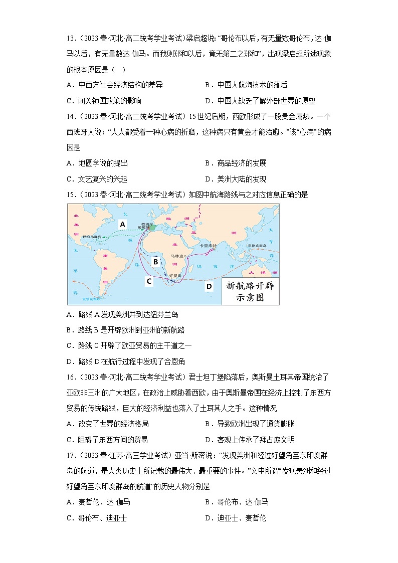 纲要下 第三单元  走向整体的世界——五年（2019-2023）高中历史学业水平考试真题分单元分课汇编（统编版）03