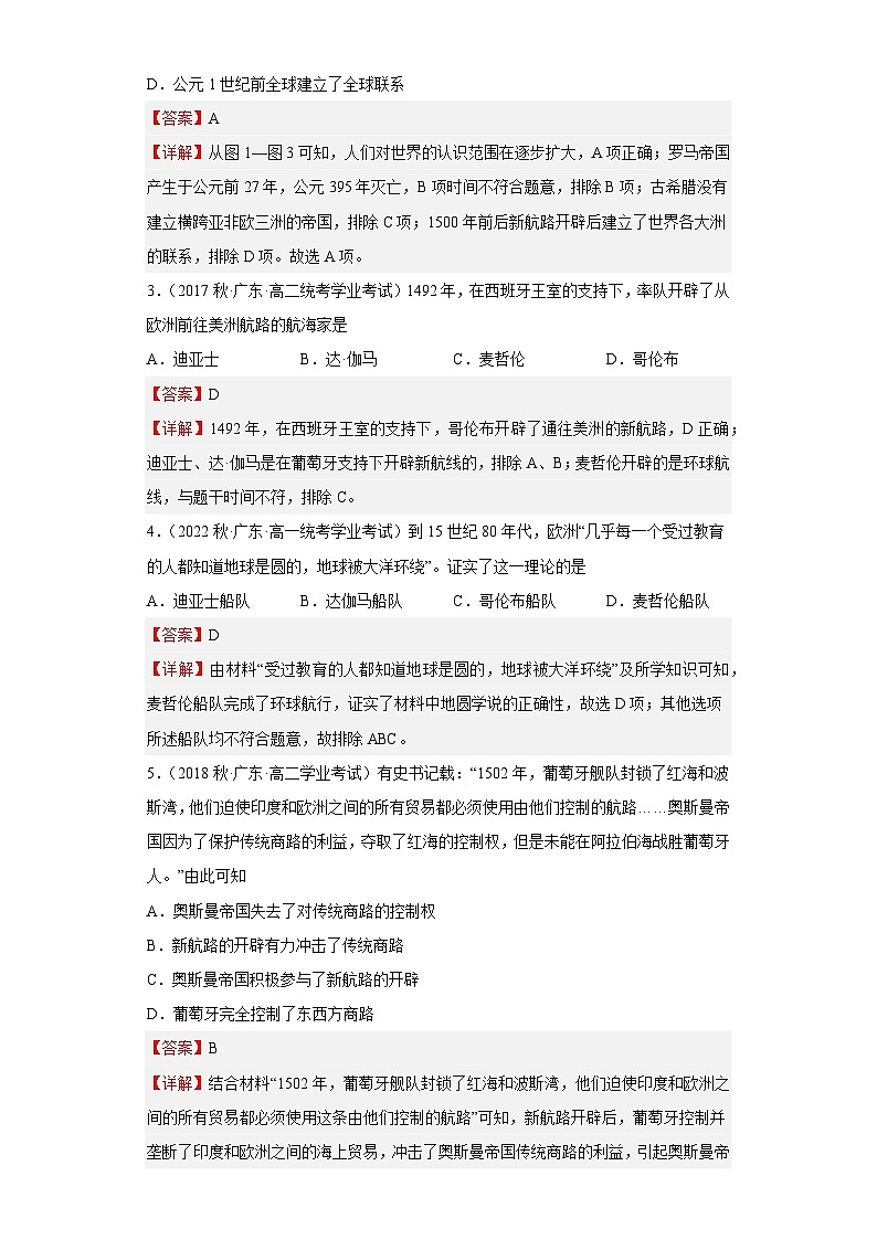 纲要下 第三单元  走向整体的世界——五年（2019-2023）高中历史学业水平考试真题分单元分课汇编（统编版）02
