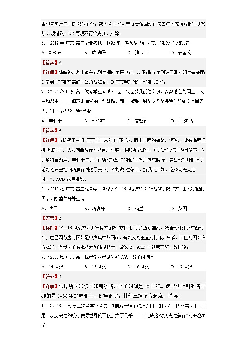 纲要下 第三单元  走向整体的世界——五年（2019-2023）高中历史学业水平考试真题分单元分课汇编（统编版）03