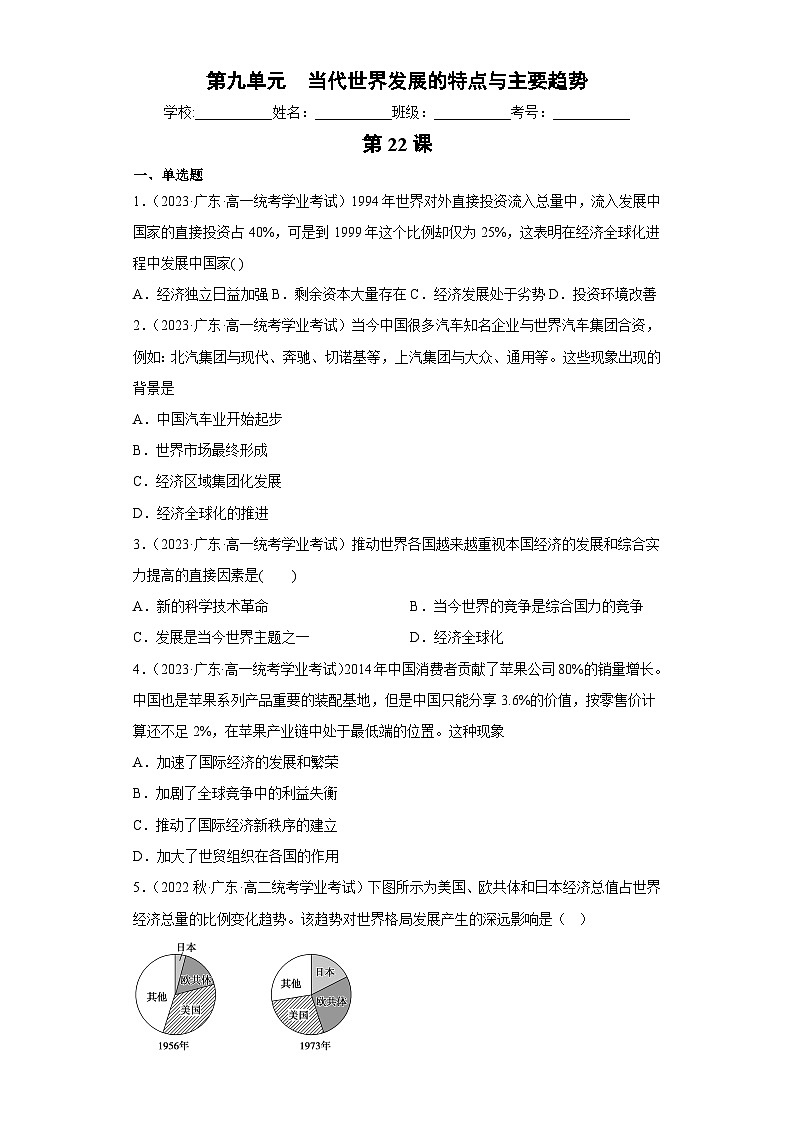 纲要下 第九单元  当代世界发展的特点与主要趋势——五年（2019-2023）高中历史学业水平考试真题分单元分课汇编（统编版）01