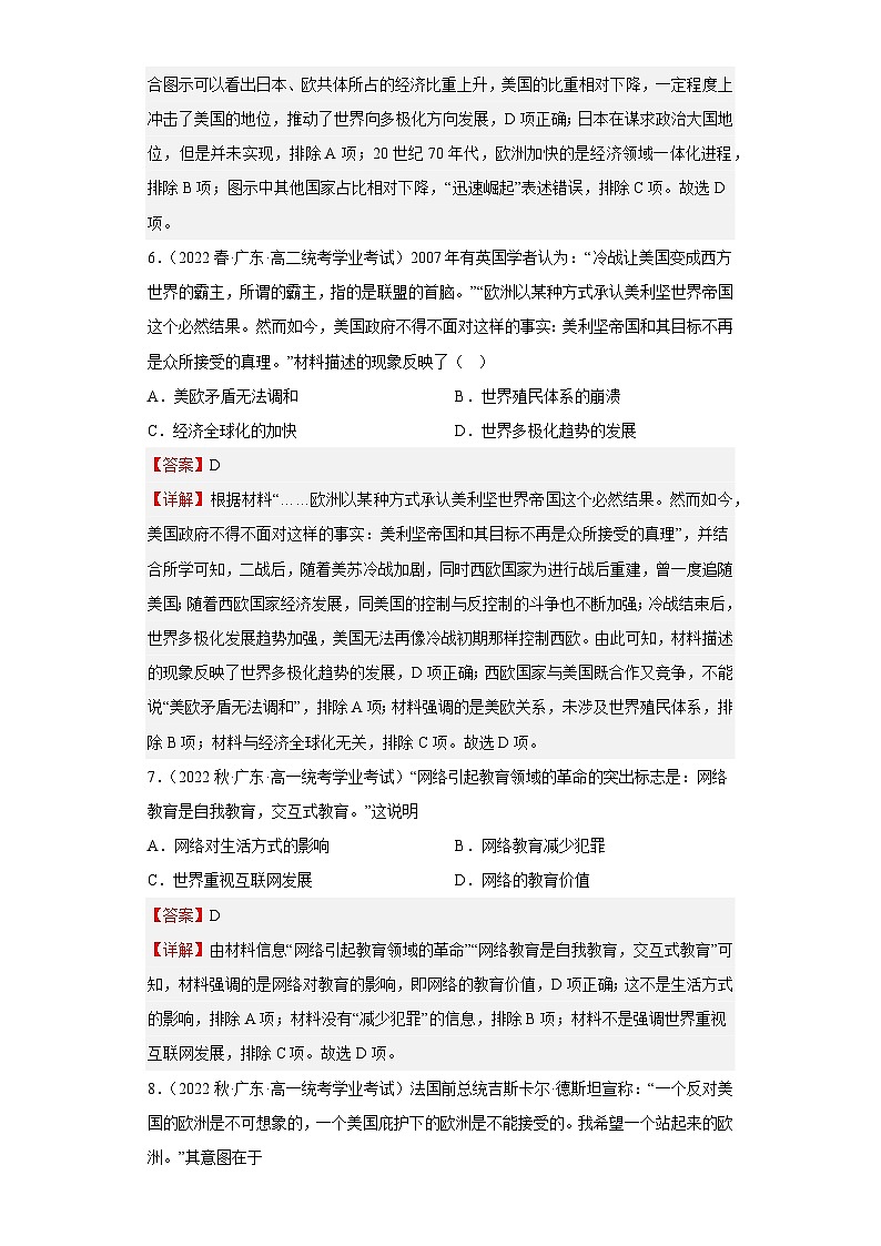 纲要下 第九单元  当代世界发展的特点与主要趋势——五年（2019-2023）高中历史学业水平考试真题分单元分课汇编（统编版）03