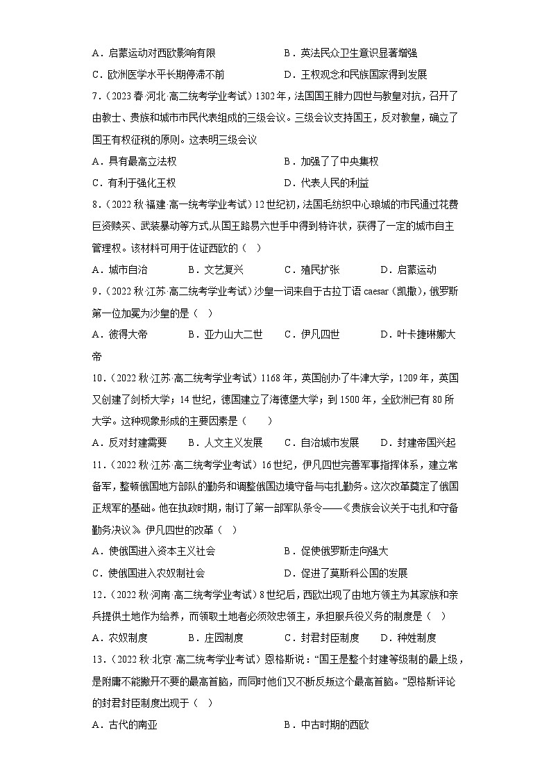 纲要下 第二单元  中古时期的世界——五年（2019-2023）高中历史学业水平考试真题分单元分课汇编（统编版）02