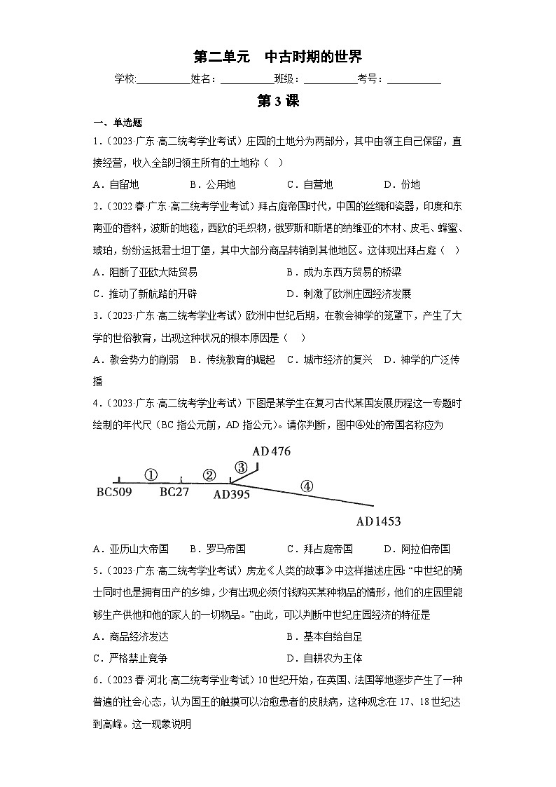 纲要下 第二单元  中古时期的世界——五年（2019-2023）高中历史学业水平考试真题分单元分课汇编（统编版）01