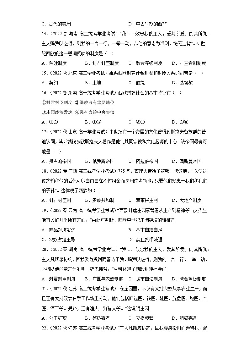 纲要下 第二单元  中古时期的世界——五年（2019-2023）高中历史学业水平考试真题分单元分课汇编（统编版）03