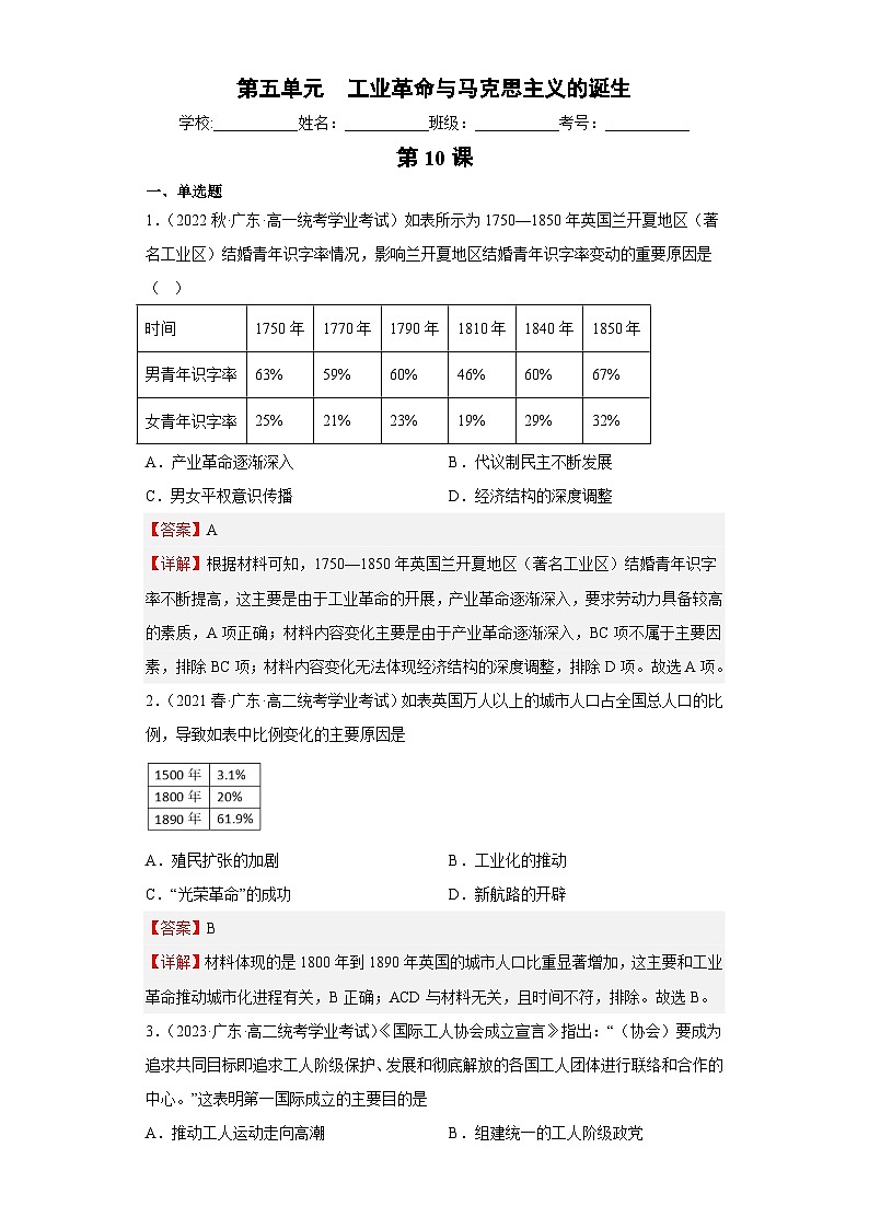 纲要下 第五单元  工业革命与马克思主义的诞生——五年（2019-2023）高中历史学业水平考试真题分单元分课汇编（统编版）01