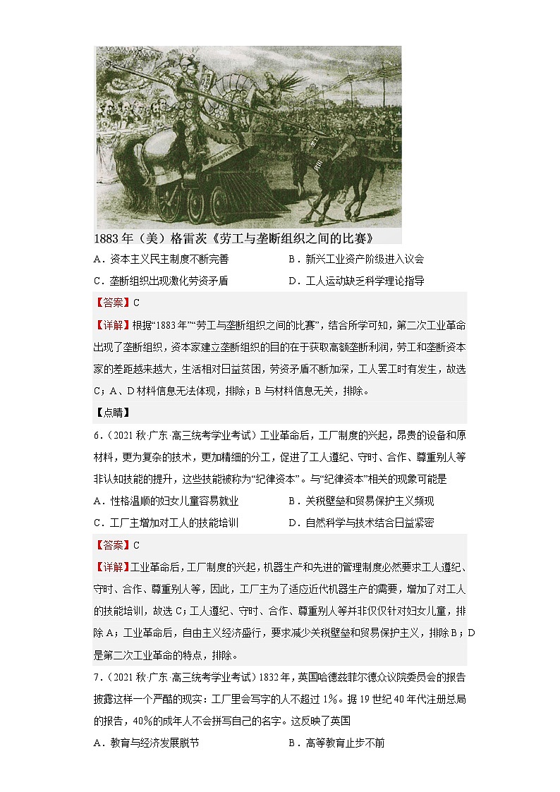 纲要下 第五单元  工业革命与马克思主义的诞生——五年（2019-2023）高中历史学业水平考试真题分单元分课汇编（统编版）03