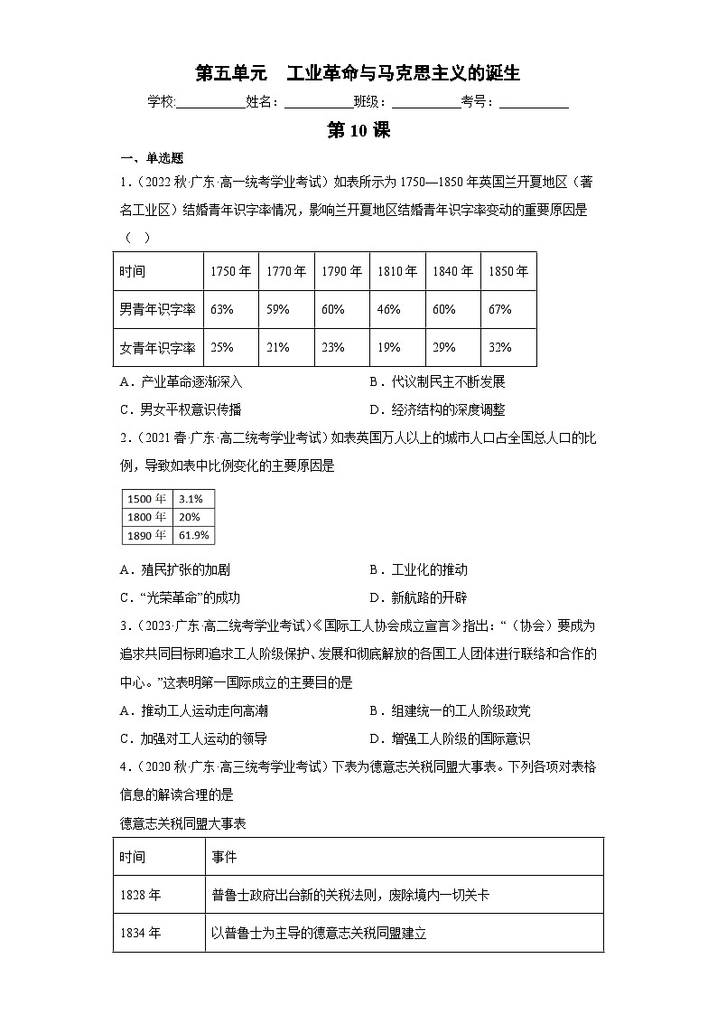 纲要下 第五单元  工业革命与马克思主义的诞生——五年（2019-2023）高中历史学业水平考试真题分单元分课汇编（统编版）01