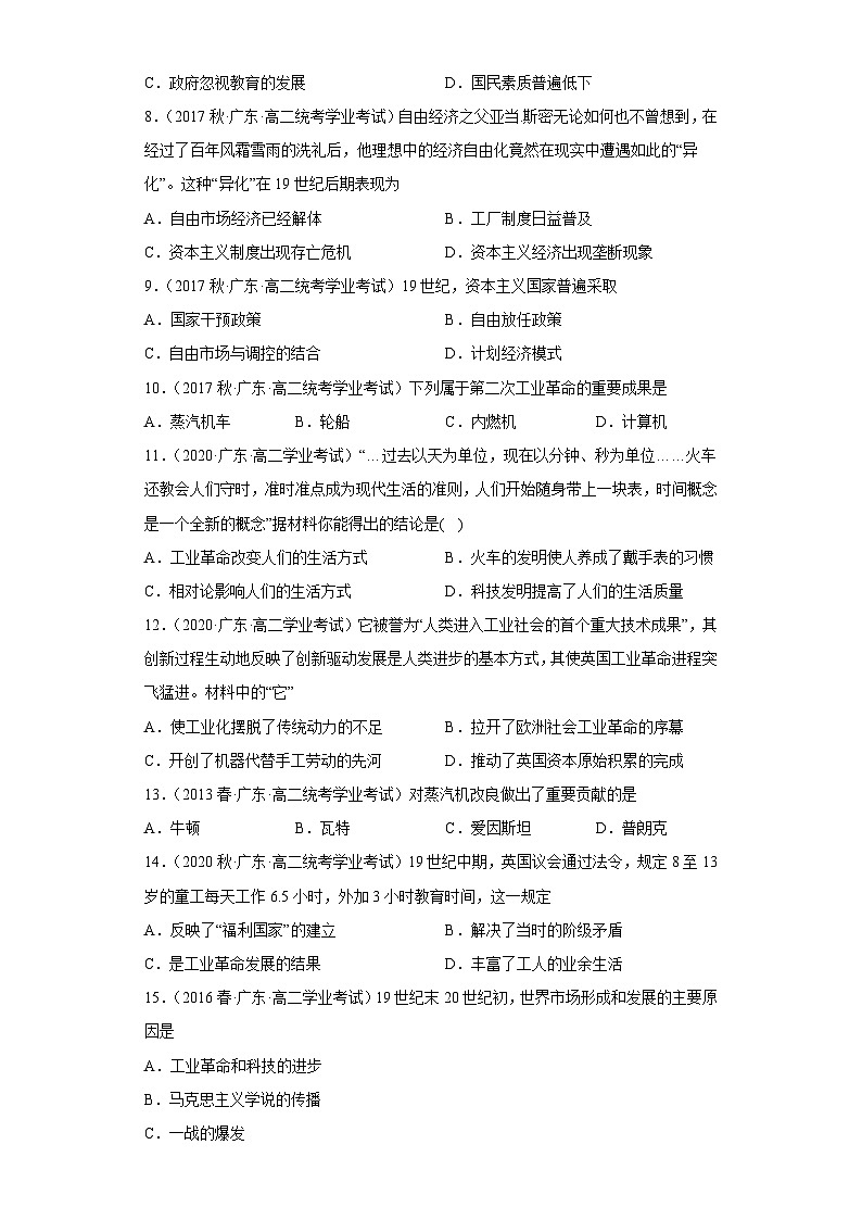 纲要下 第五单元  工业革命与马克思主义的诞生——五年（2019-2023）高中历史学业水平考试真题分单元分课汇编（统编版）03
