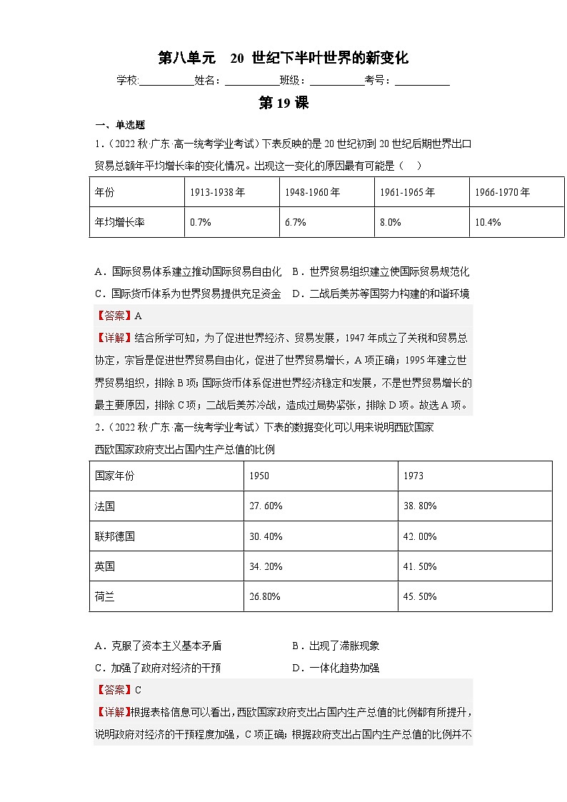 纲要下 第八单元  20世纪下半叶世界的新变化——五年（2019-2023）高中历史学业水平考试真题分单元分课汇编（统编版）01