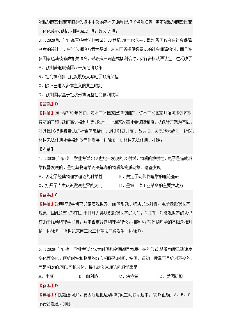 纲要下 第八单元  20世纪下半叶世界的新变化——五年（2019-2023）高中历史学业水平考试真题分单元分课汇编（统编版）02