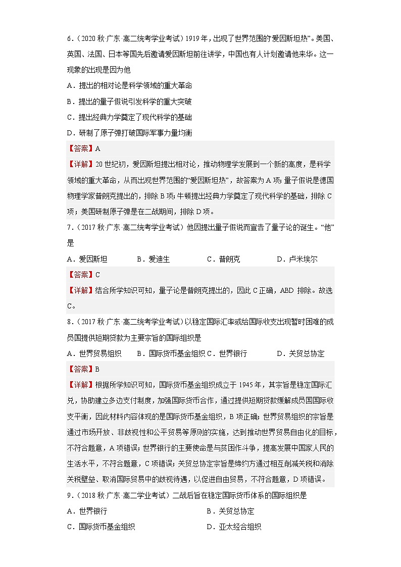 纲要下 第八单元  20世纪下半叶世界的新变化——五年（2019-2023）高中历史学业水平考试真题分单元分课汇编（统编版）03