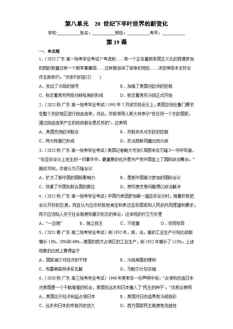 纲要下 第八单元  20世纪下半叶世界的新变化——五年（2019-2023）高中历史学业水平考试真题分单元分课汇编（统编版）01
