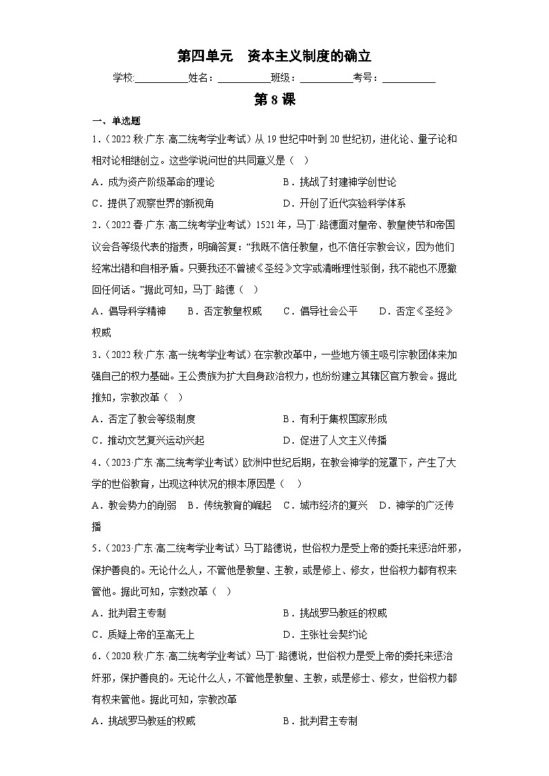 纲要下 第四单元  资本主义制度的确立——五年（2019-2023）高中历史学业水平考试真题分单元分课汇编（统编版）01