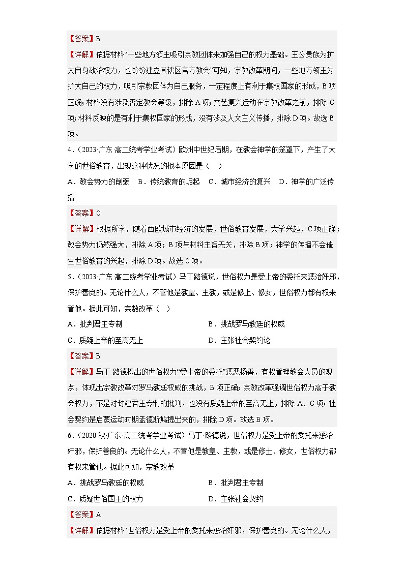 纲要下 第四单元  资本主义制度的确立——五年（2019-2023）高中历史学业水平考试真题分单元分课汇编（统编版）02