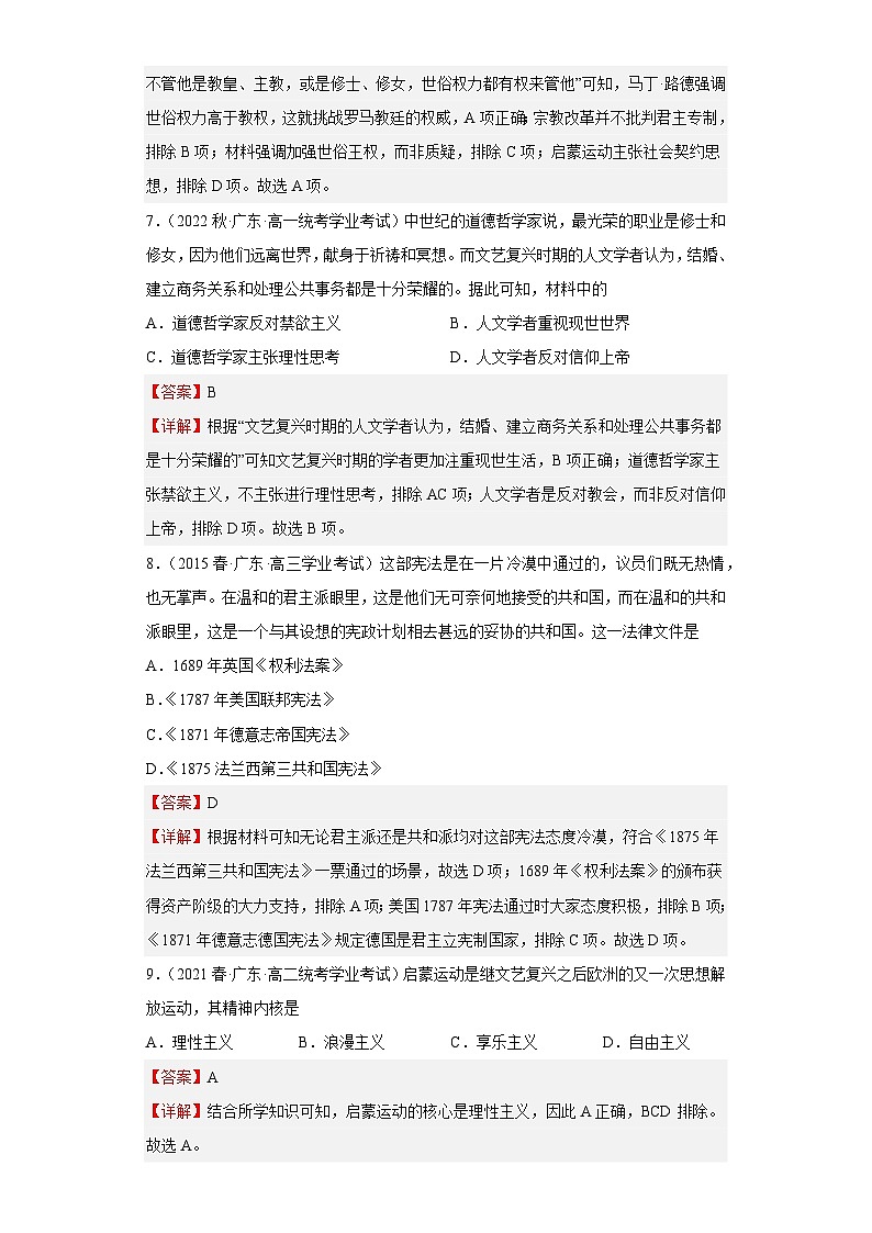 纲要下 第四单元  资本主义制度的确立——五年（2019-2023）高中历史学业水平考试真题分单元分课汇编（统编版）03