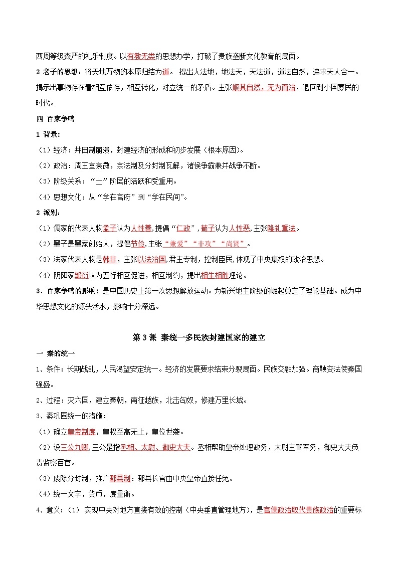 背诵清单01 中国古近史——2023年夏季高中历史学业水平合格性考试背诵清单（纲要上下）03