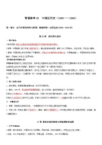 背诵清单02 中国近代史——2023年夏季高中历史学业水平合格性考试背诵清单（纲要上下）