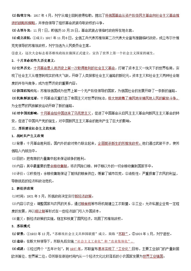 背诵清单06 世界现代史——2023年夏季高中历史学业水平合格性考试背诵清单（纲要上下）03