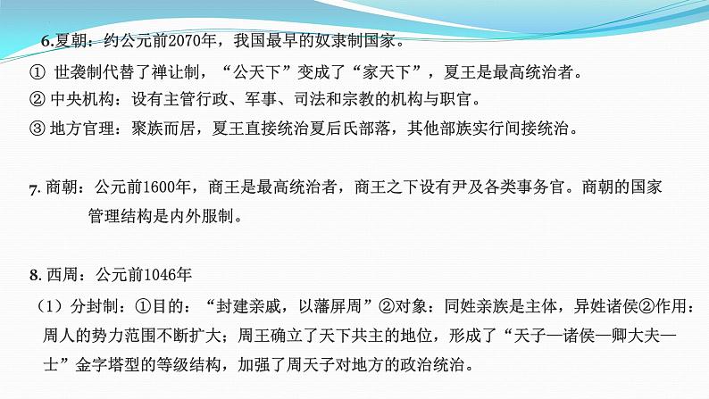 纲要上册 第1-2单元——2023年高中历史学业水平测试复习课件（中外历史纲要上+下）（上海专用）04