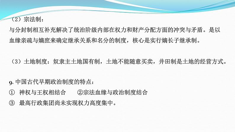 纲要上册 第1-2单元——2023年高中历史学业水平测试复习课件（中外历史纲要上+下）（上海专用）05