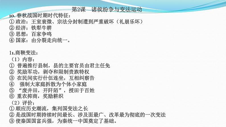 纲要上册 第1-2单元——2023年高中历史学业水平测试复习课件（中外历史纲要上+下）（上海专用）06