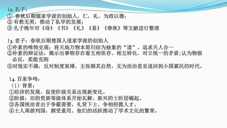 纲要上册 第1-2单元——2023年高中历史学业水平测试复习课件（中外历史纲要上+下）（上海专用）07