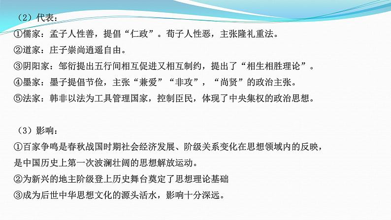 纲要上册 第1-2单元——2023年高中历史学业水平测试复习课件（中外历史纲要上+下）（上海专用）08