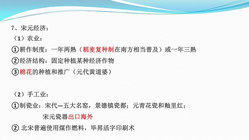 纲要上册 第3-4单元——2023年高中历史学业水平测试复习课件（中外历史纲要上+下）（上海专用）07