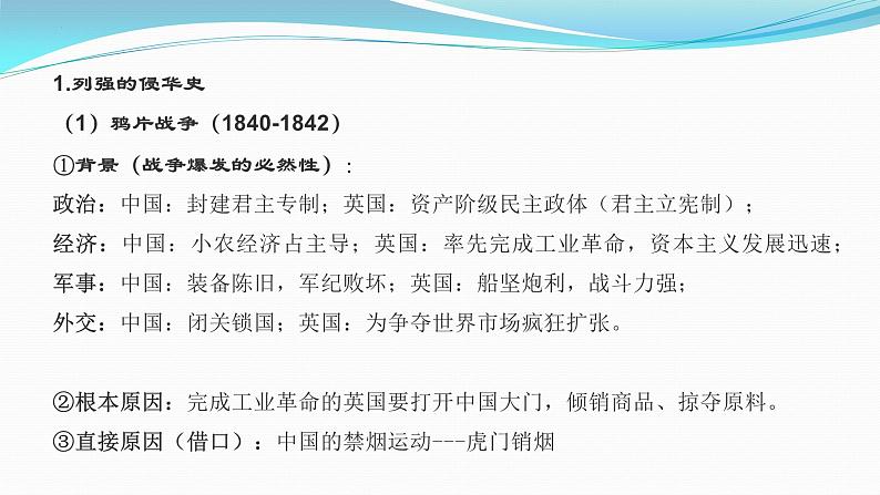 纲要上册 第5-6单元——2023年高中历史学业水平测试复习课件（中外历史纲要上+下）（上海专用）02