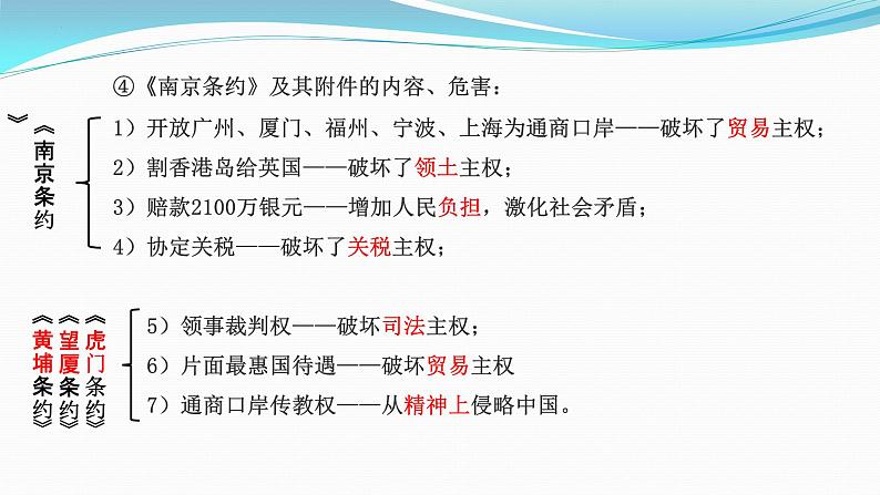 纲要上册 第5-6单元——2023年高中历史学业水平测试复习课件（中外历史纲要上+下）（上海专用）03