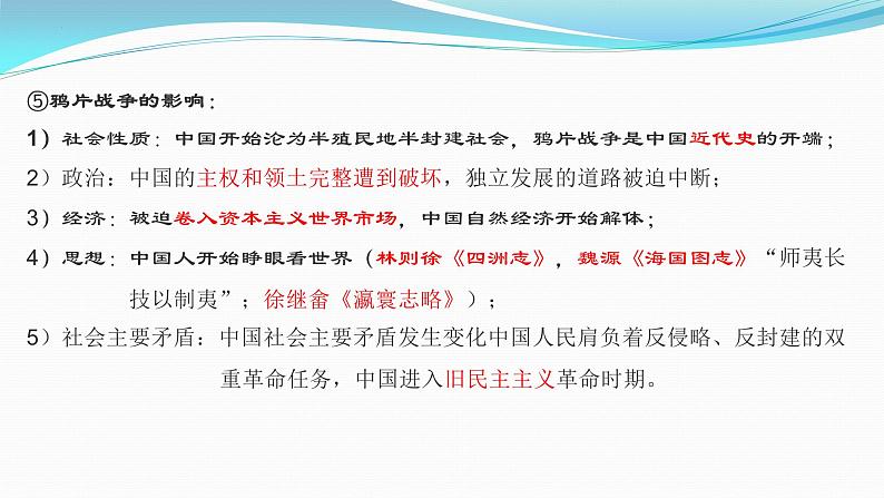 纲要上册 第5-6单元——2023年高中历史学业水平测试复习课件（中外历史纲要上+下）（上海专用）04