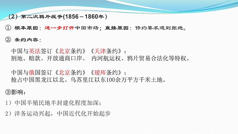 纲要上册 第5-6单元——2023年高中历史学业水平测试复习课件（中外历史纲要上+下）（上海专用）05