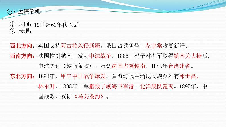 纲要上册 第5-6单元——2023年高中历史学业水平测试复习课件（中外历史纲要上+下）（上海专用）06