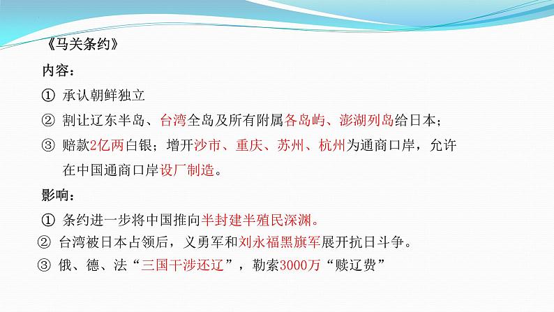 纲要上册 第5-6单元——2023年高中历史学业水平测试复习课件（中外历史纲要上+下）（上海专用）07