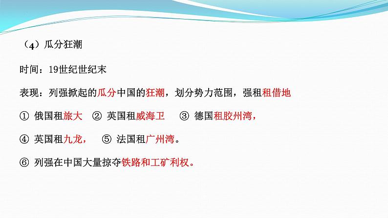 纲要上册 第5-6单元——2023年高中历史学业水平测试复习课件（中外历史纲要上+下）（上海专用）08