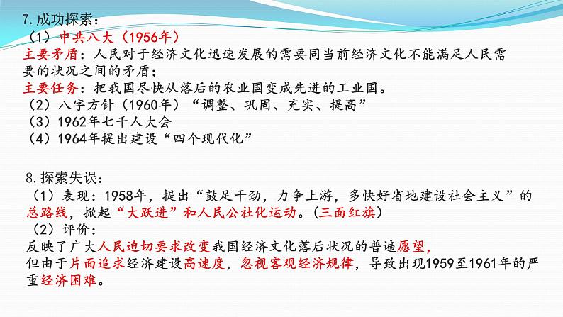 纲要上册 第9-10单元——2023年高中历史学业水平测试复习课件（中外历史纲要上+下）（上海专用）07