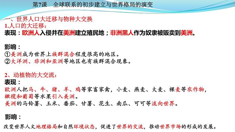 纲要下册 第3-4单元——2023年高中历史学业水平测试复习课件（中外历史纲要上+下）（上海专用）07