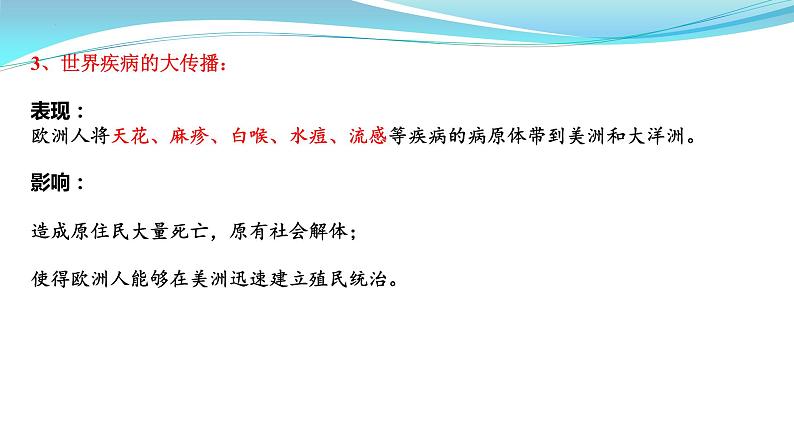 纲要下册 第3-4单元——2023年高中历史学业水平测试复习课件（中外历史纲要上+下）（上海专用）08