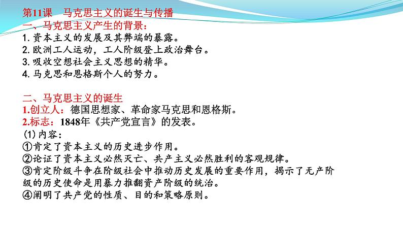 纲要下册 第5-6单元——2023年高中历史学业水平测试复习课件（中外历史纲要上+下）（上海专用）06