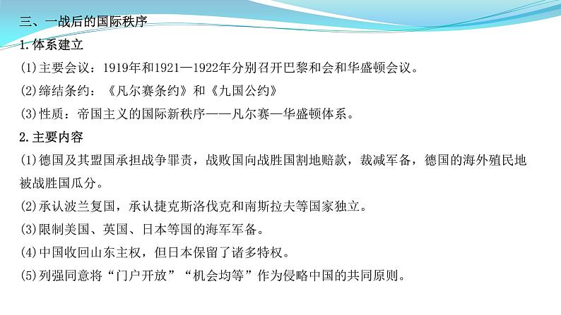 纲要下册 第7单元——2023年高中历史学业水平测试复习课件（中外历史纲要上+下）（上海专用）05