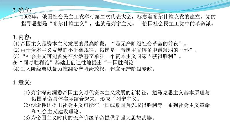 纲要下册 第7单元——2023年高中历史学业水平测试复习课件（中外历史纲要上+下）（上海专用）08