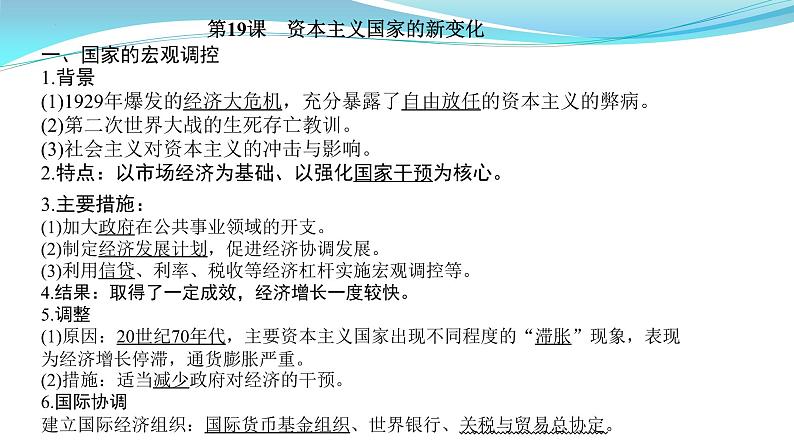 纲要下册 第8-9单元——2023年高中历史学业水平测试复习课件（中外历史纲要上+下）（上海专用）05