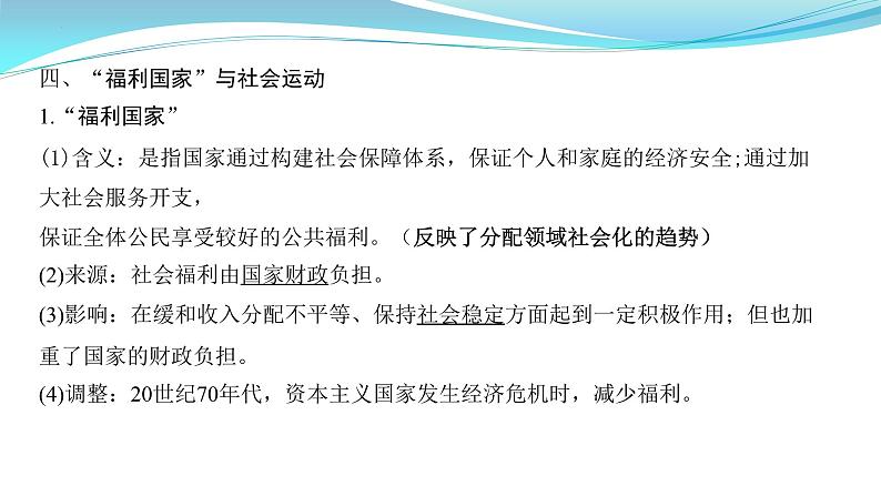 纲要下册 第8-9单元——2023年高中历史学业水平测试复习课件（中外历史纲要上+下）（上海专用）07