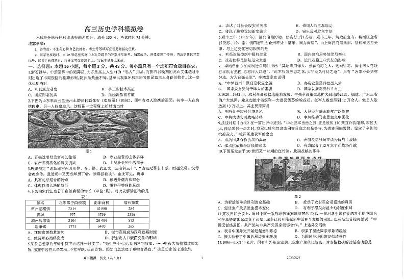 江苏省金陵中学、海安中学、南京外国语学校2023届高三历史下学期5月第三次模拟考试试卷（PDF版附答案）01