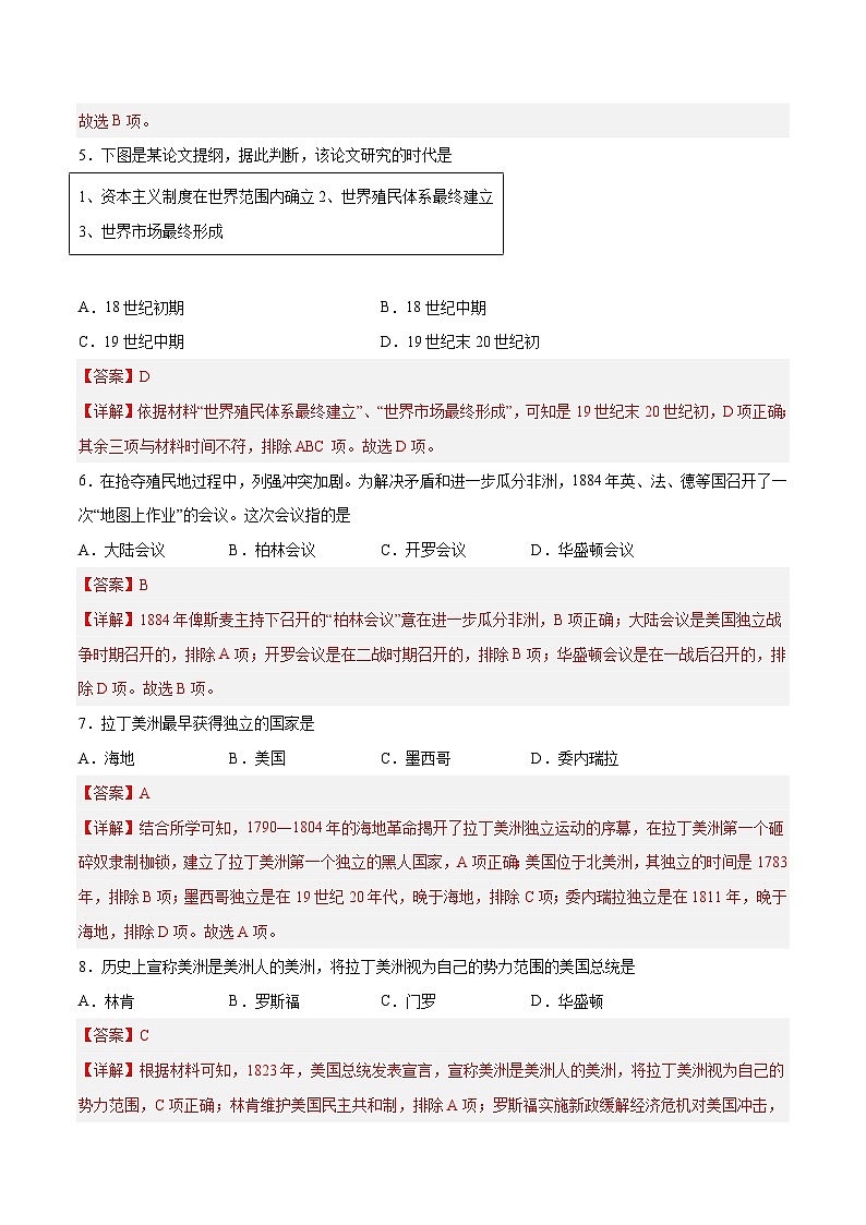专题16 世界殖民体系与亚非拉民族独立运动（解析版）第2页